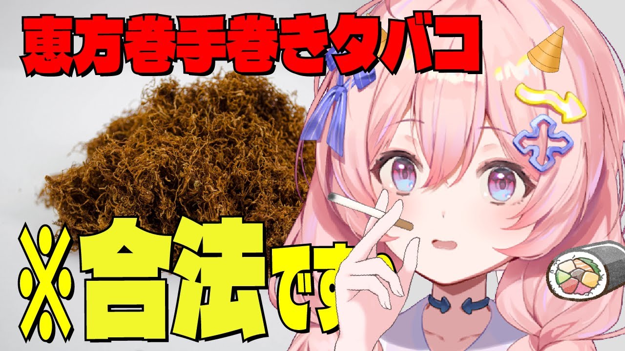 【  シャグ巻き /  朝活 】🆕シャグ🆕節分手巻きタバコ🌞のんびり時間のお供に【雑談】【#新人Vtuber】