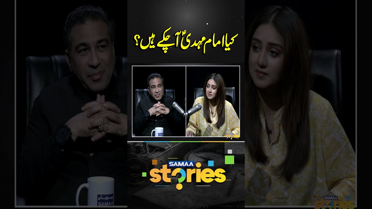 Has Imam Mehdi (A.S) Already Appeared? | Samaa Stories