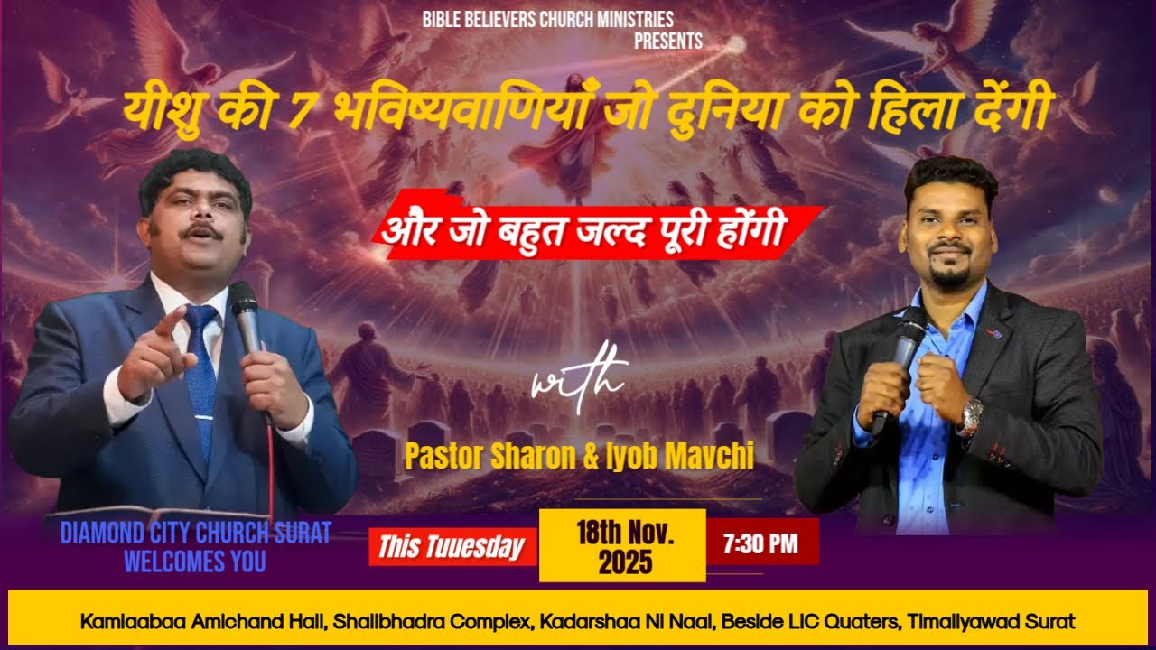 यीशु की 7 भविष्यवाणियाँ जो दुनिया को हिला देंगी — और जो बहुत जल्द पूरी होंगी | Hindi Service