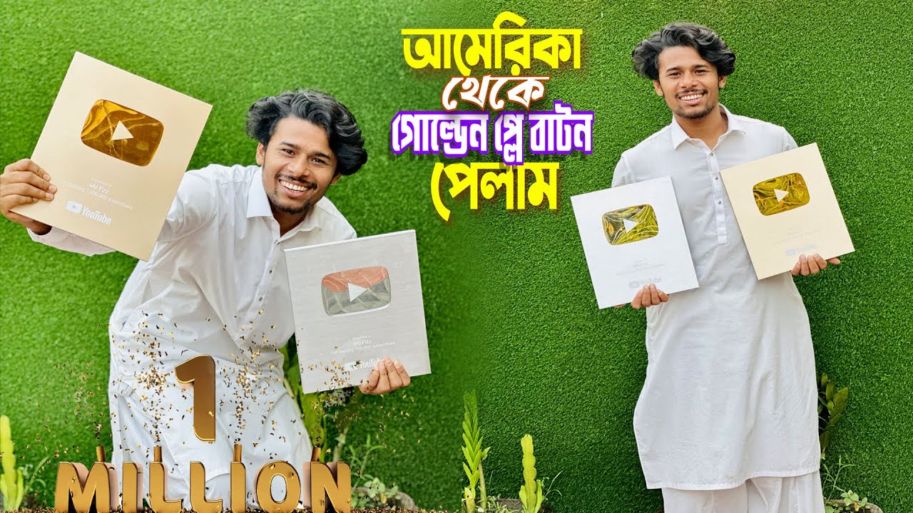 1 Million Celebration || Golden Play Button || আমেরিকা থেকে এমডি ফিজকে গোল্ডেন প্লে বাটন পাঠালো