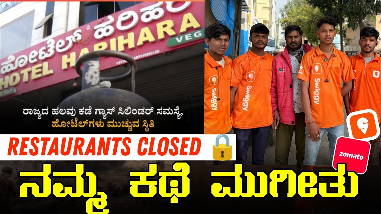 ಬೆಂಗಳೂರು Restaurants ಬಂದ್❌  Restaurants Close ಆದ್ರೆ Delivery Boys ಏನು ಮಾಡಬೇಕು ❓ #swiggyindia #zomato