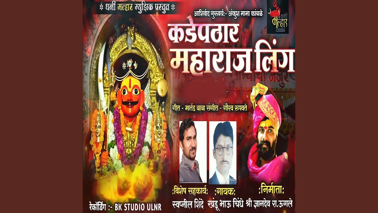 Kadepathar Maharaj Ling