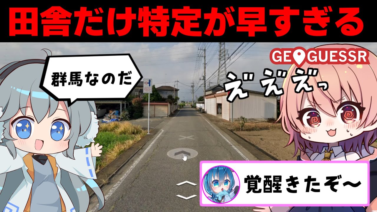 田舎の特定だけ異常に早いみぞれもんがジオゲッサーで無双する動画【GeoGuessr #8】