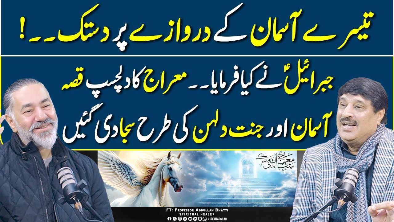 Teesray Aasman Ke Darwazay Par Dastak | FT: Professor Abdullah Bhatti | Irfan Asghar