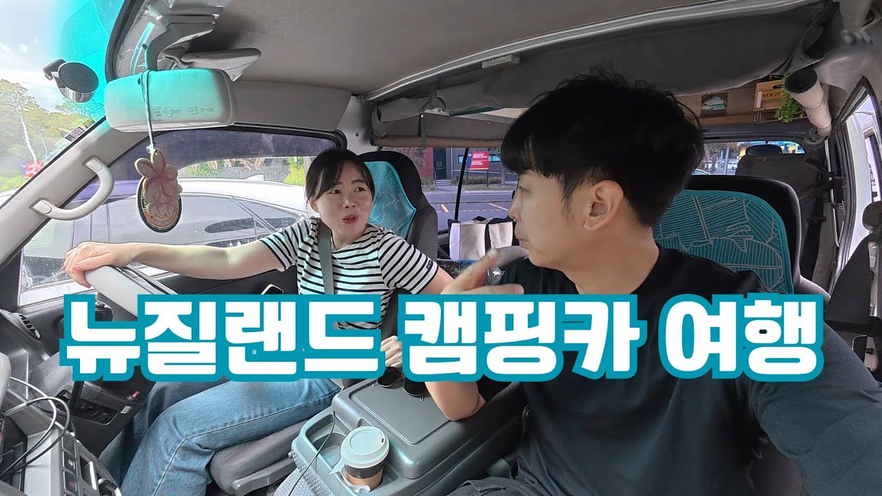 뉴질랜드 캠핑카 여행 | 네이피어 가는 길 🥝