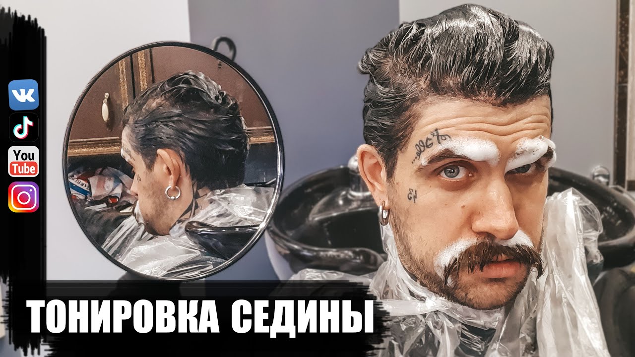 ТОНИРОВКА СЕДИНЫ. Estel ALPHA HOME- мужская линия