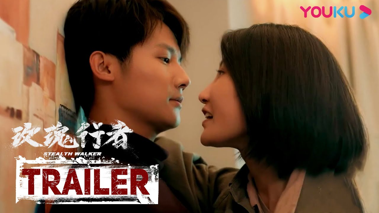 情感预告：于深渊中相互救赎，究竟是盟友还是对手！ | 【玫瑰行者 Stealth Walker】| 林鹏/郑业成/金楷杰/李子峰/魏健隆/罗康 | 刑侦悬疑剧 | 优酷 YOUKU
