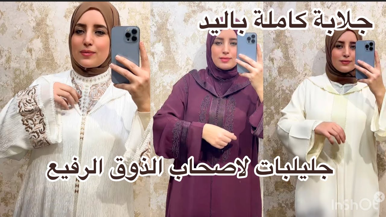 واخيراً جليلبات العيد لاصحاب الذوق الرفيع لمشرى يتنزه 🆘🆘
