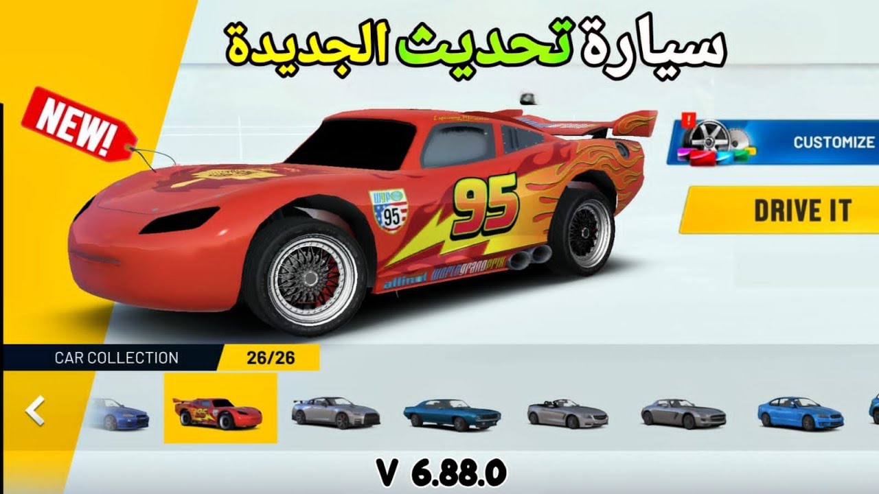 ظهور Lightning McQueen 😱🔥 | سيارة جديدة في التحديث | Extreme Car Driving Simulator