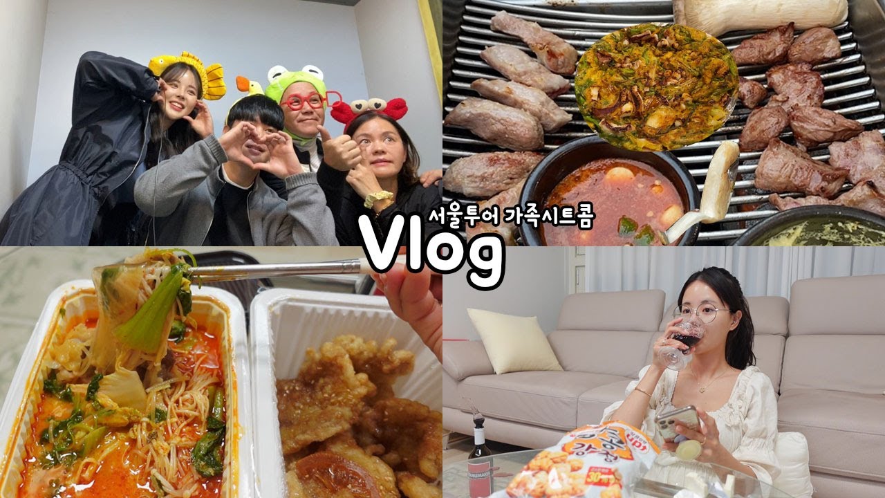 [먹방vlog] 종로에서 가족 서울투어 3코스까지 _ 갈매기살 맛집+마라탕+포장마차 파전+문어숙회+준코 노래방+완투형 실력+가브리살