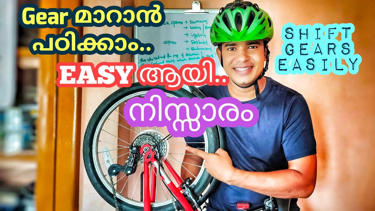 How to Shift Gears in a Cycle Easily | നിസ്സാരം | Best Technique Gear Change | Malayalam Explanation