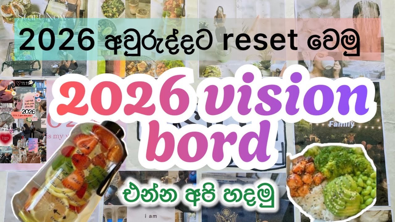 2026 vision board ideas in Sinhala 🎯🧿|හීන සැබෑ කරන vision board එක හදමු📈🖇️|reset for 2026