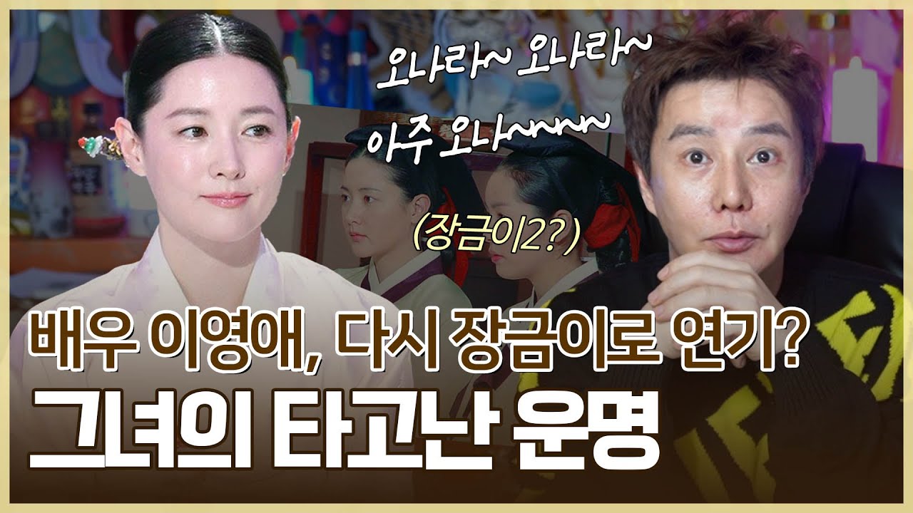 ‘이영애’ 사주 속 놀라운 비밀 #신점 #공수
