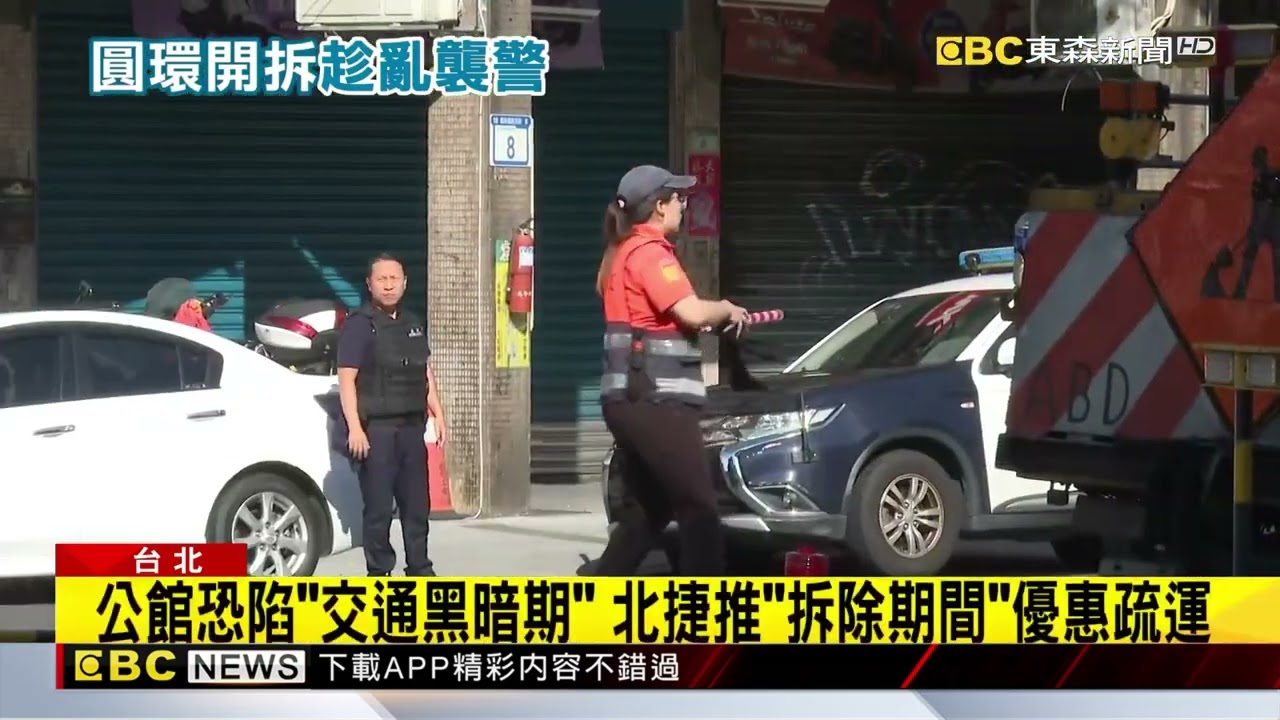 公館圓環拆除首日！ 兩端「公車地下道」已填平@newsebc