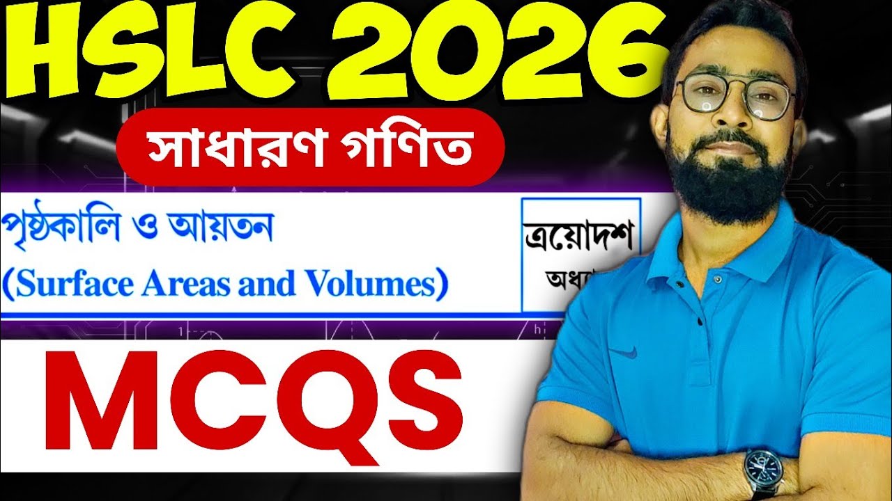 Class 10 Maths Chapter 13 MCQ|HSLC 2026|JJ Class Of Learning 