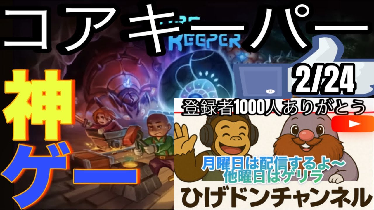 【コアキーパー】PS版　参加自由　#参加型#コアキーパー#ゲーム実況