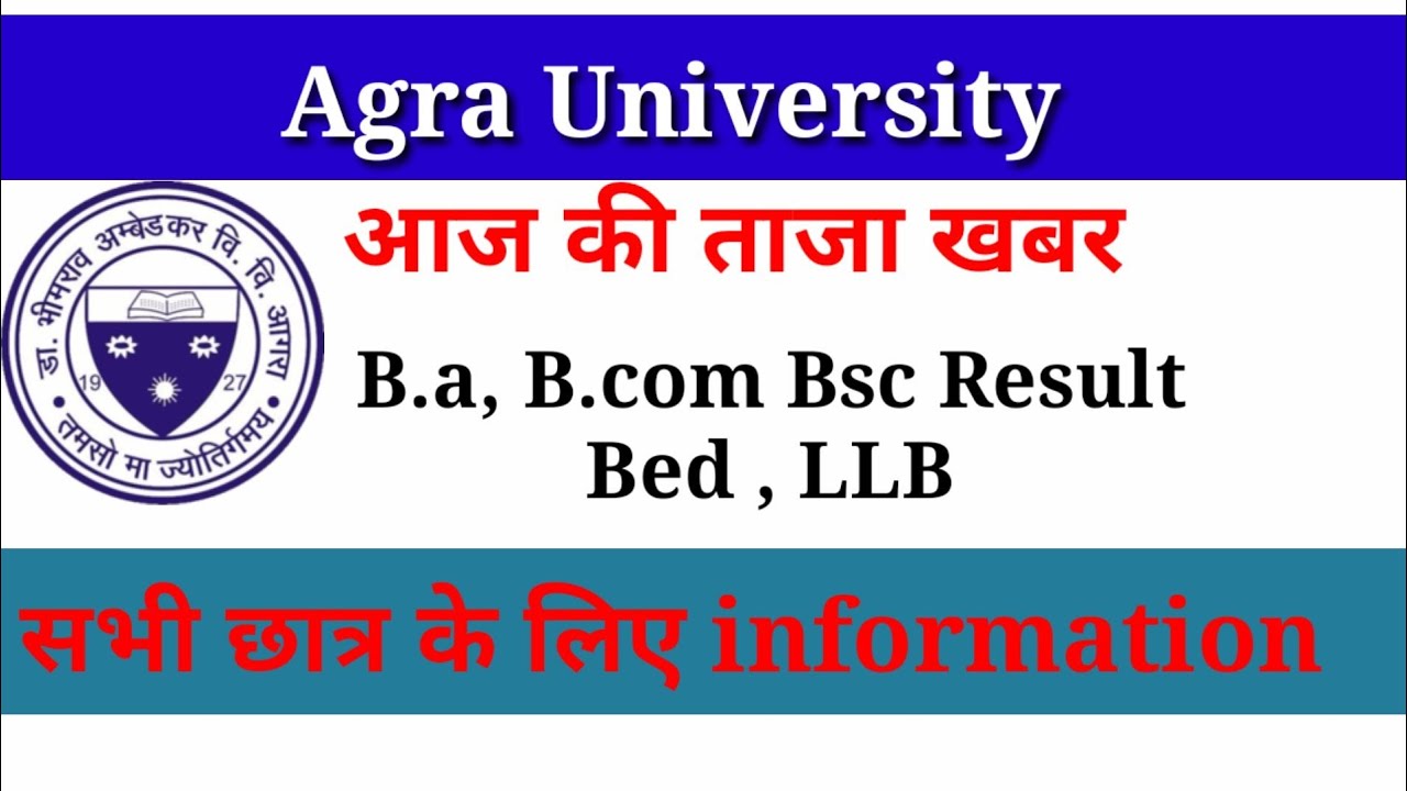 Dbrau Result 2020  Download Ba,BcomBsc ,Bed ,LLB || Dr Bhim Rao Ambedkar University Agra Latest Newd