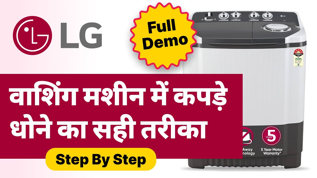 LG Semi Automatic Washing Machine Demo⚡ | वाशिंग मशीन में कपड़े कैसे धोए