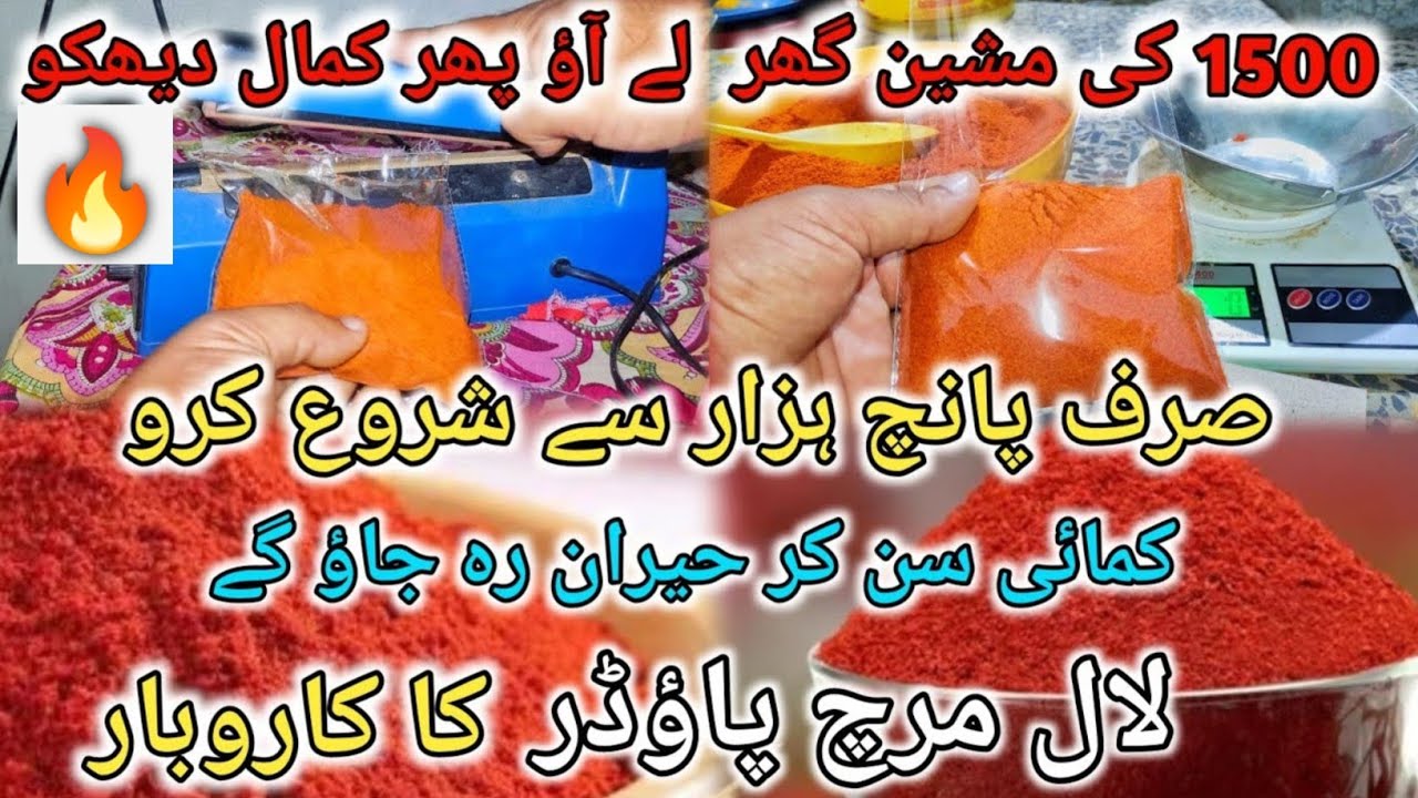 Start This Red Chilli Business | Earn Big from Home 2025