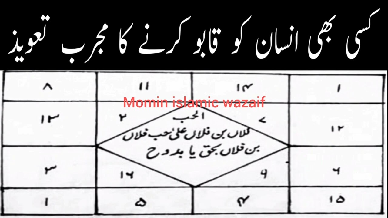 Kisi Be Insan Ko Qabu Karne Karne Powerful Taweez | Muhabbat Ka Taweez | +923024508015 Only WhatsApp