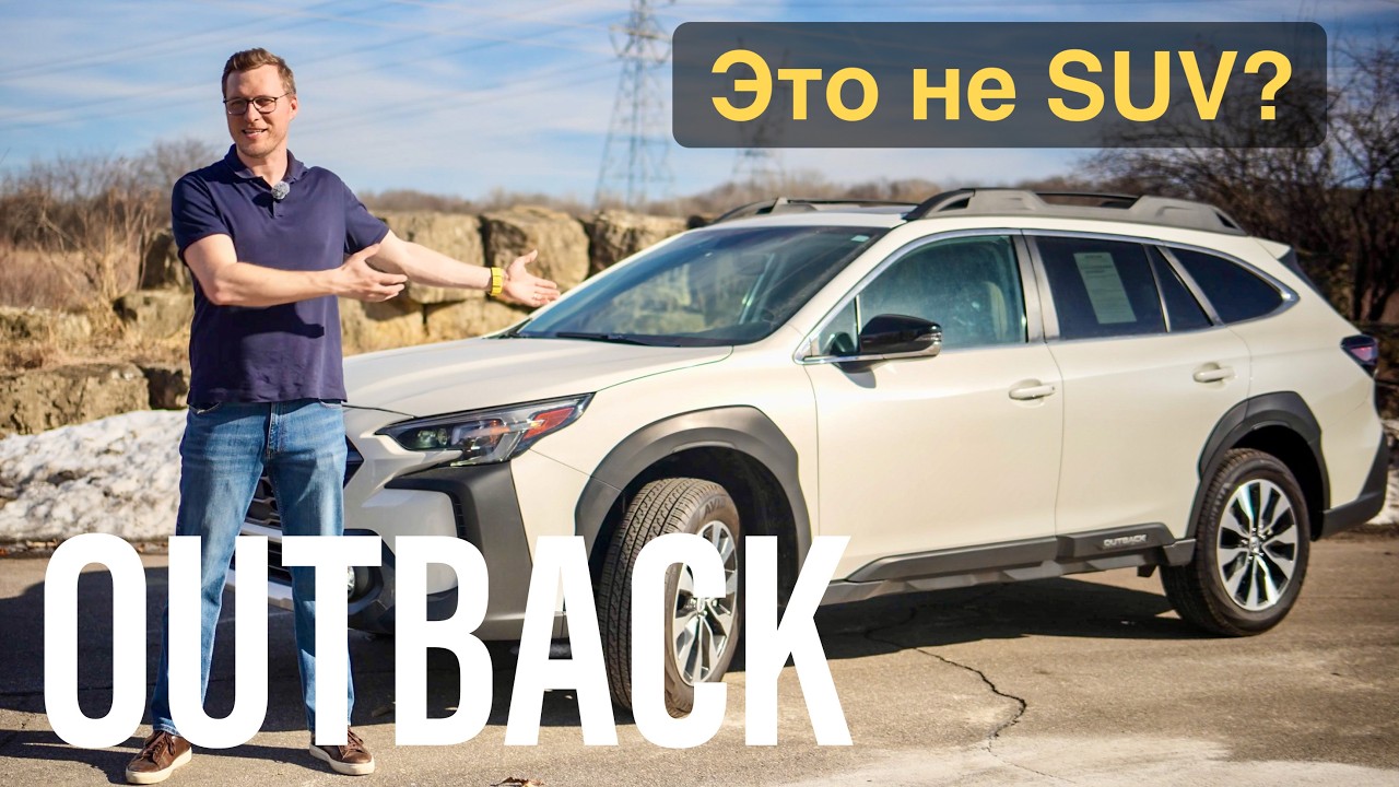 2025 Subaru Outback - Что скрывает от покупателя? Зачем Он Нужен? Обзор особенностей!
