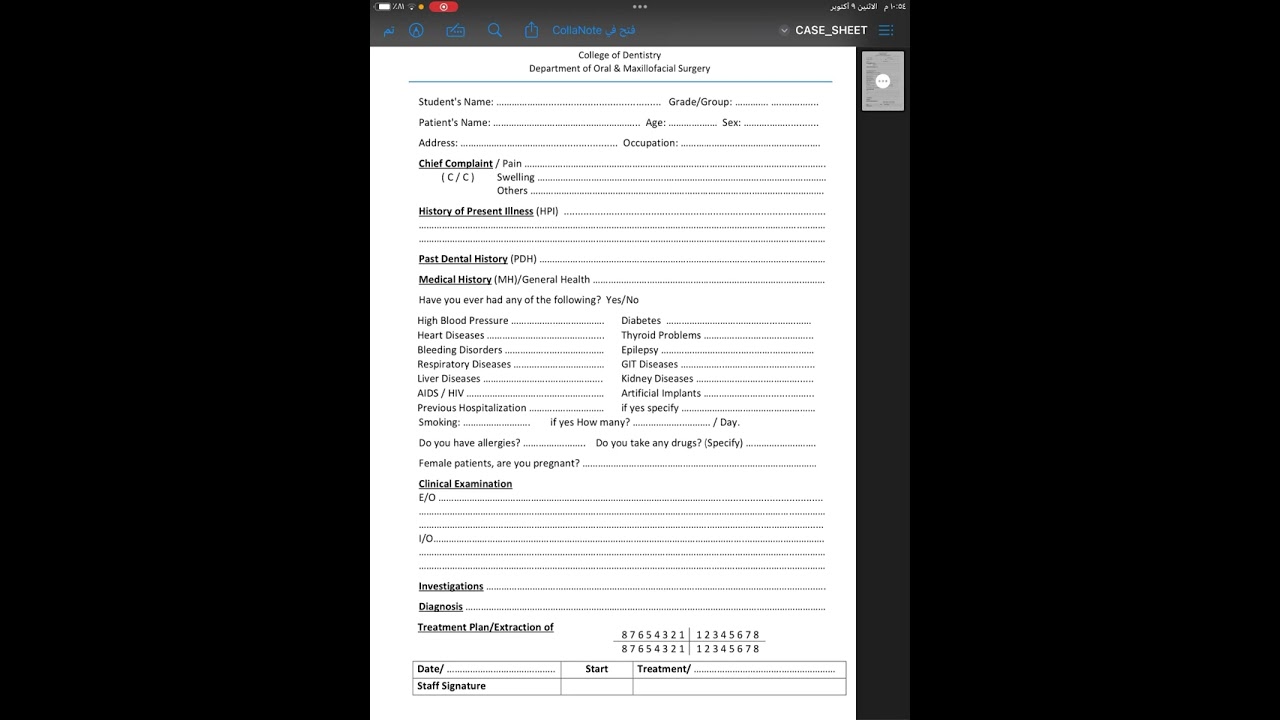 شرح الكيس شيت بشكل بسيط (case sheet oral surgery) طب الاسنان المرحلة الثالثة