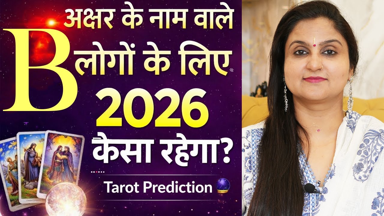 ⚠️ Letter B Tarot Reading 🔮 Relationship, Marriage, Career & 2026 Prediction