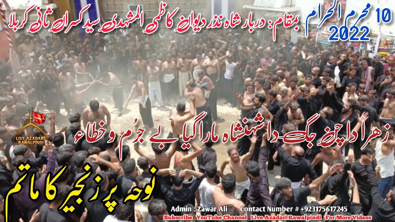 10 Muharram 2022 Syed Kasran| Zahra Da Chan|Qadeemi Matam Darbar Shah Nazar Dewan Kazmi Syed Kasran
