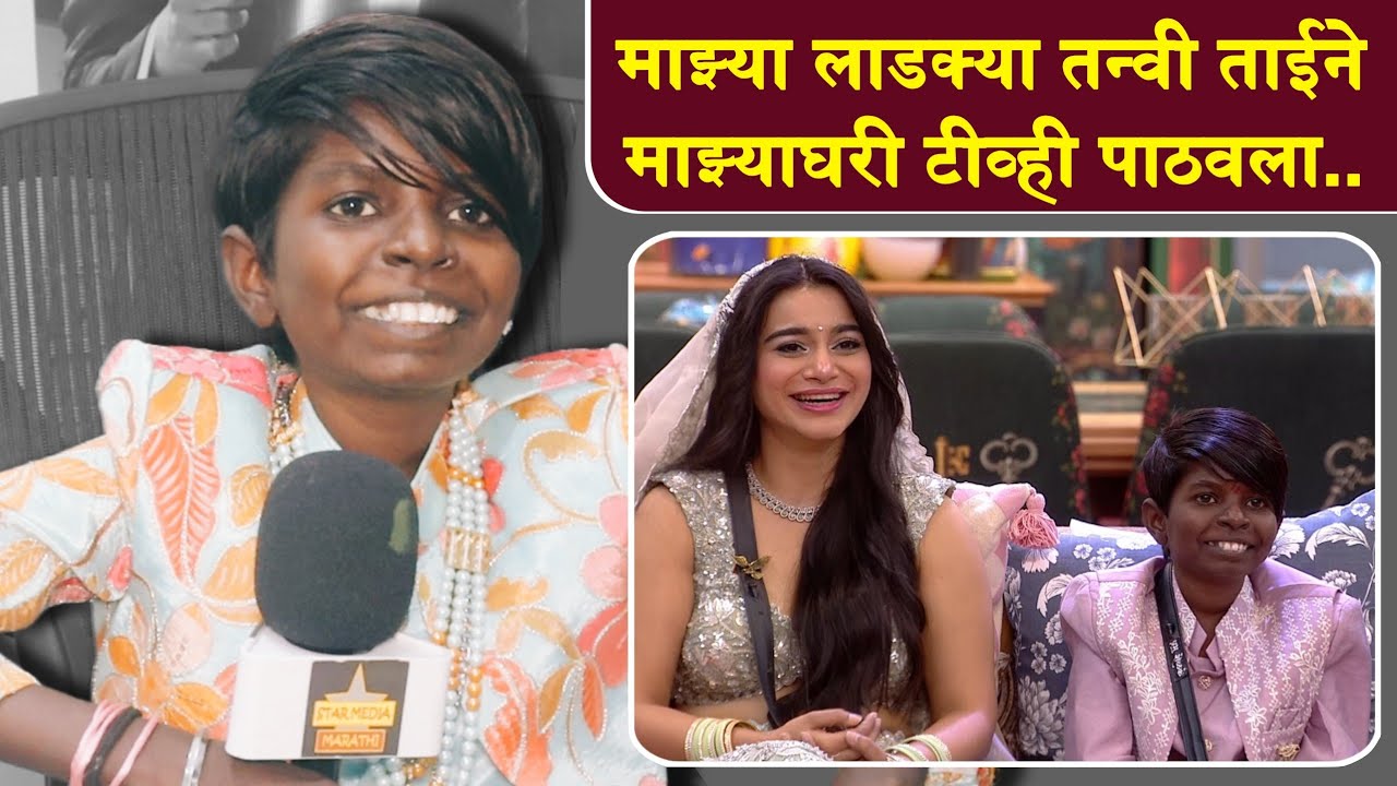 तन्वीने प्रभूच्या घरी TV पाठवून दिला | Prabhu Shelke interview | Bigg Boss Marathi 6 