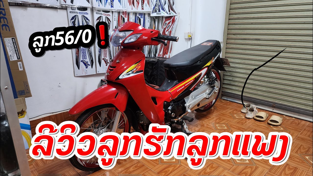 ຄັນນີ້ມີນາມວ່າ: ບັັກແຫຼມສຸດລໍ່ #แต่งรถ #ทรงเชง #รถซิ่ง #wave125 #ຮ້ານເເບ້ງອາໄຫລ່ແຕ່ງ