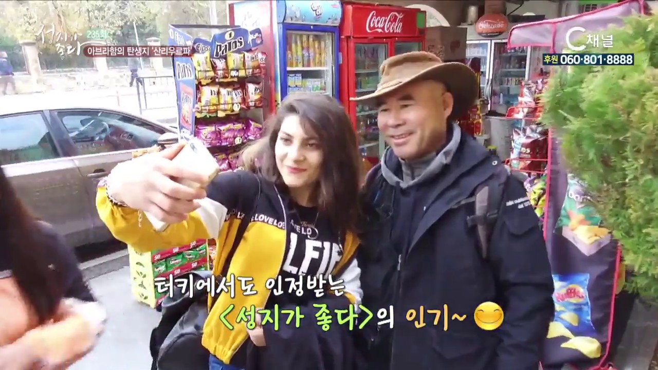 성지가 좋다 235회 아브라함의 탄생지 ‘산리우르파’