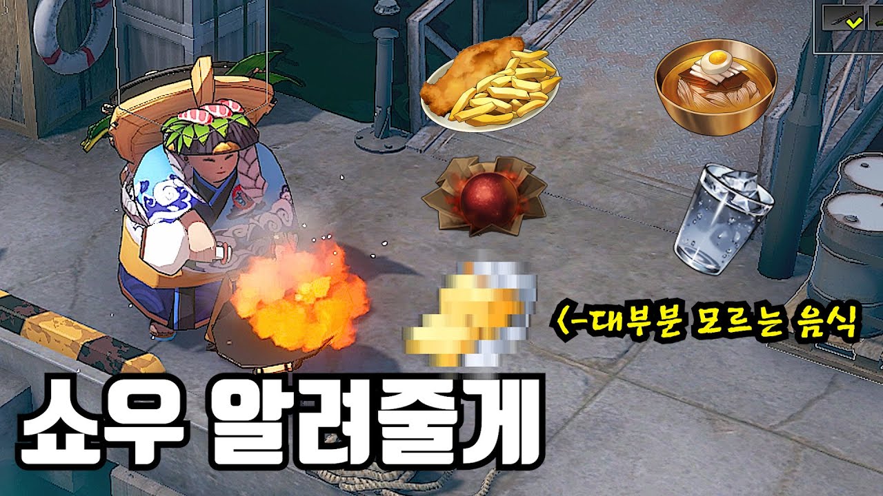 쇼우는 음식만 알면 돼 [블랙서바이벌 영원회귀] [쇼우공략]