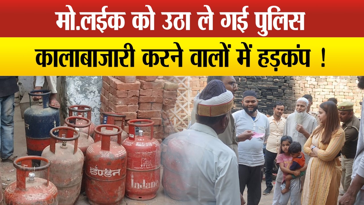 Sitapur मे हाहाकार के बीच एक घर से 10 गैस सिलेंडर बरामद,SDM के नेतृत्व में हुई छापेमारी से हड़कंप !