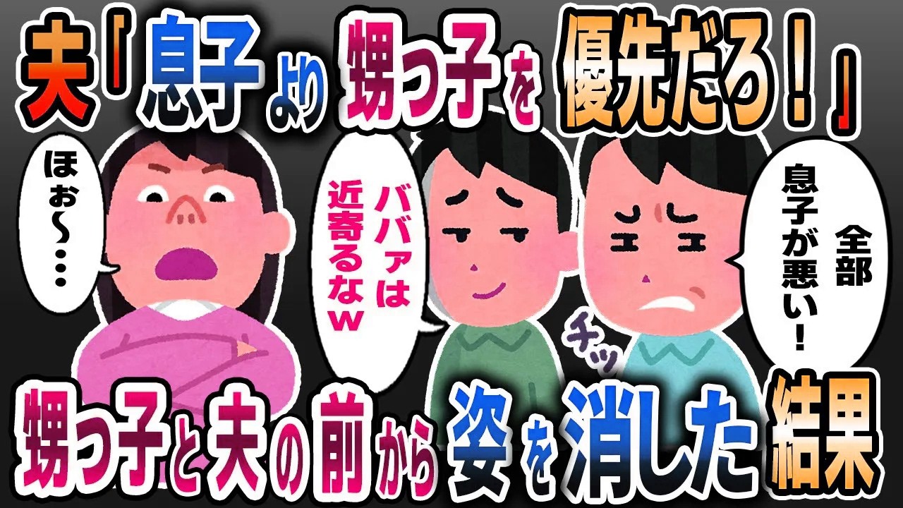 甥っ子に激アマな夫。【2chスカッと浮気】