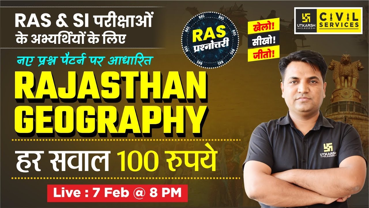RAS Prashnottari | Rajasthan Geography | for RAS & SI Exam | Manoj Sir