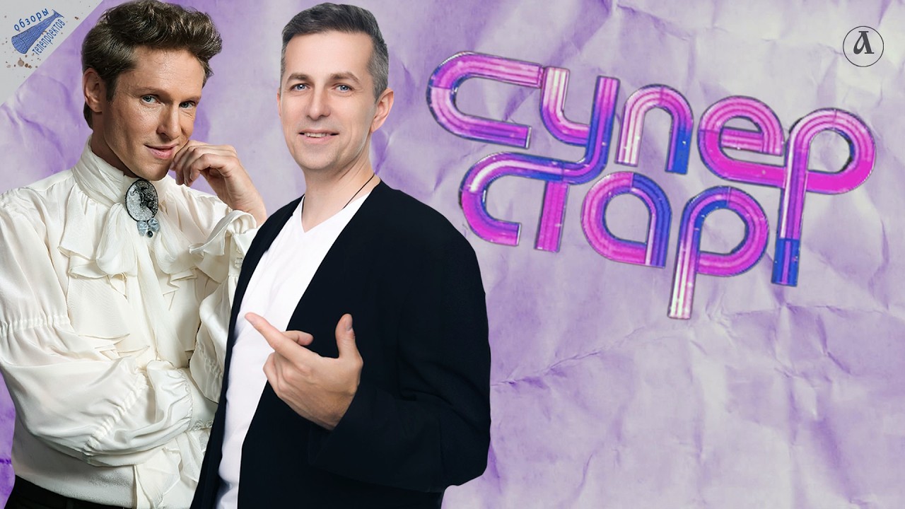 Елистратов и Дуров в битве сезонов