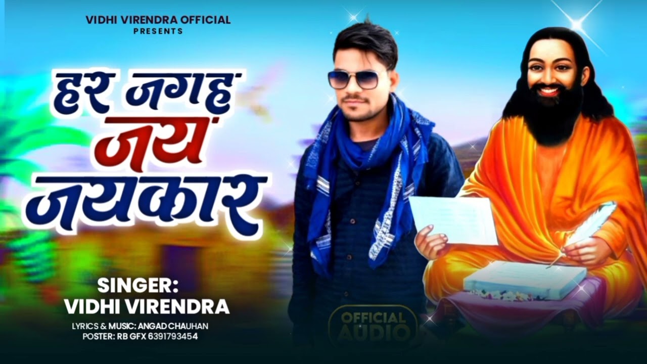 #video | Har Jagah Jay Jaykar| Vidhi Virendra 