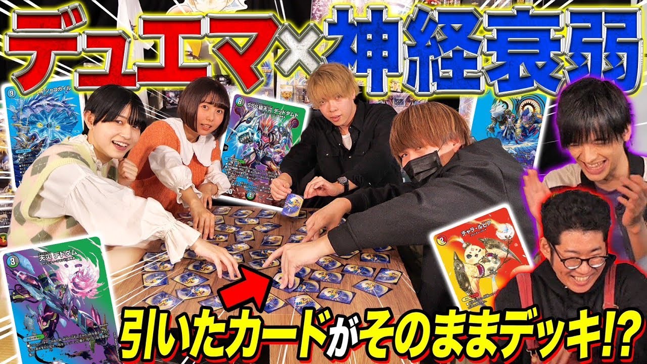 記憶力皆無のさくさんにむーちゃんキレる！ZweiLanceフェアリーお互いポンコツ続出で喧嘩勃発！？デュエマ神経衰弱！！【前編】
