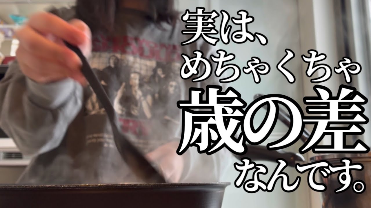 【雑談】夫婦のお話|歳の差のお話