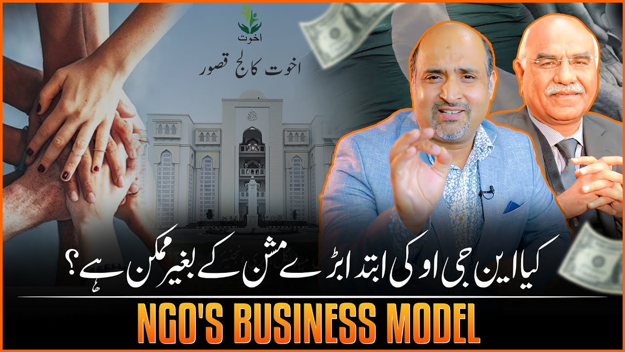 کیا این جی او کی ابتدا بڑے مشن کے بغیر ممکن یے؟ | NGO'S Business Model