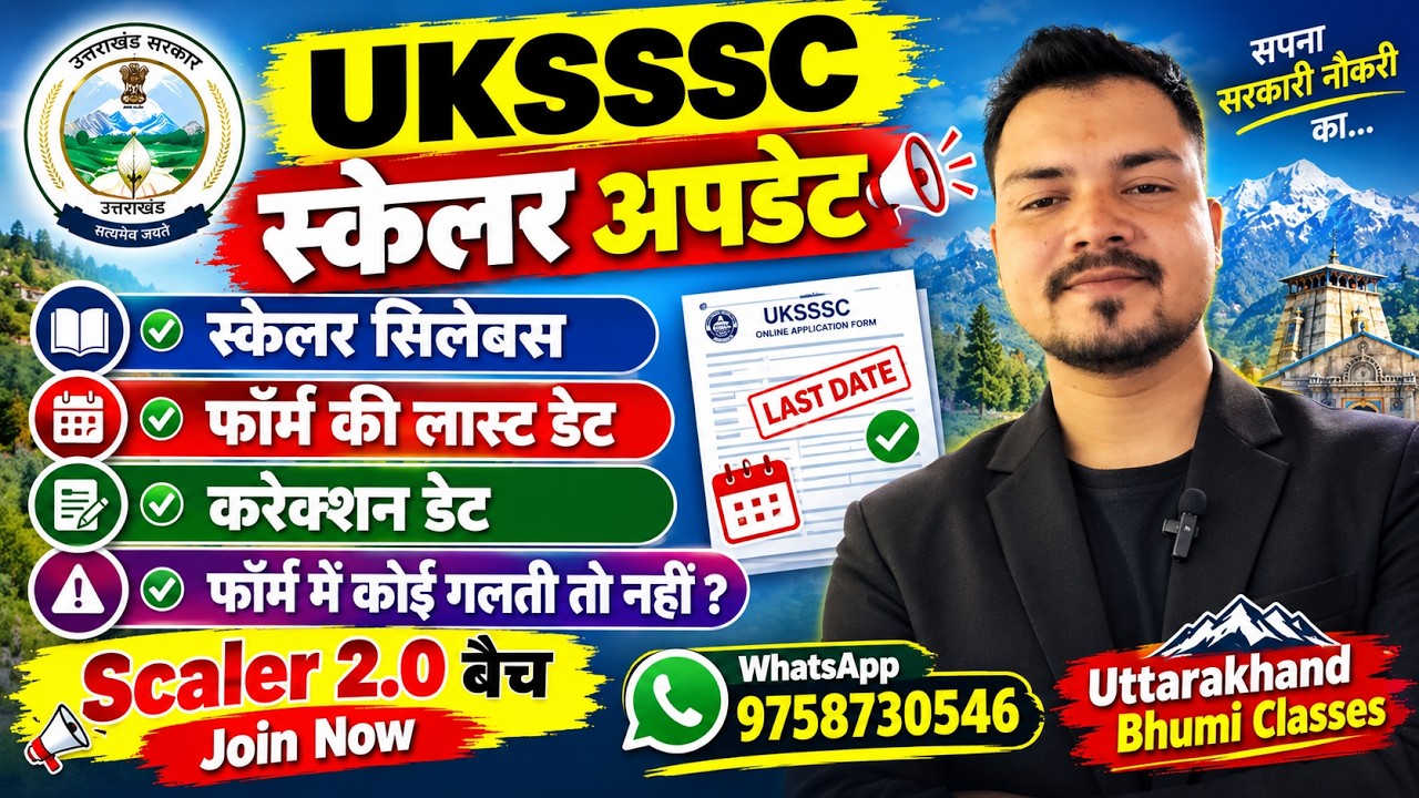 UKSSSC SCALER UPDATE || UKSSSC SCALER NEW SYLLABUS || #uksssc_new_update #uksssc