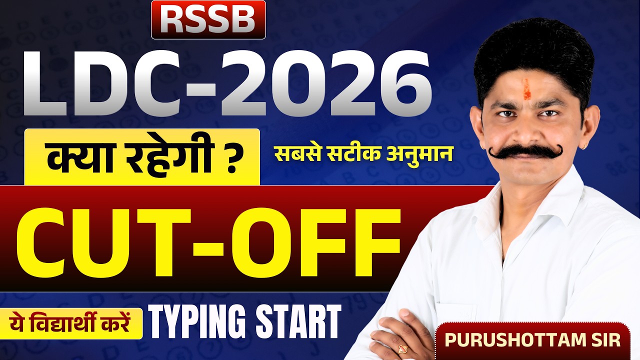 RSSB LDC 2026 Expected Cut Off 🔥 | क्या रहेगी Cut Off? | Safe Score | Typing Start कब से करें ?