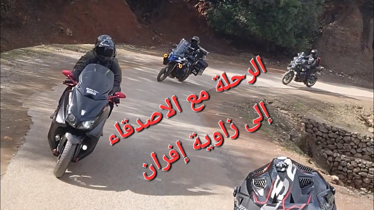 الرحلة مع الاصدقاء إلى شلالات زاوية إفران 