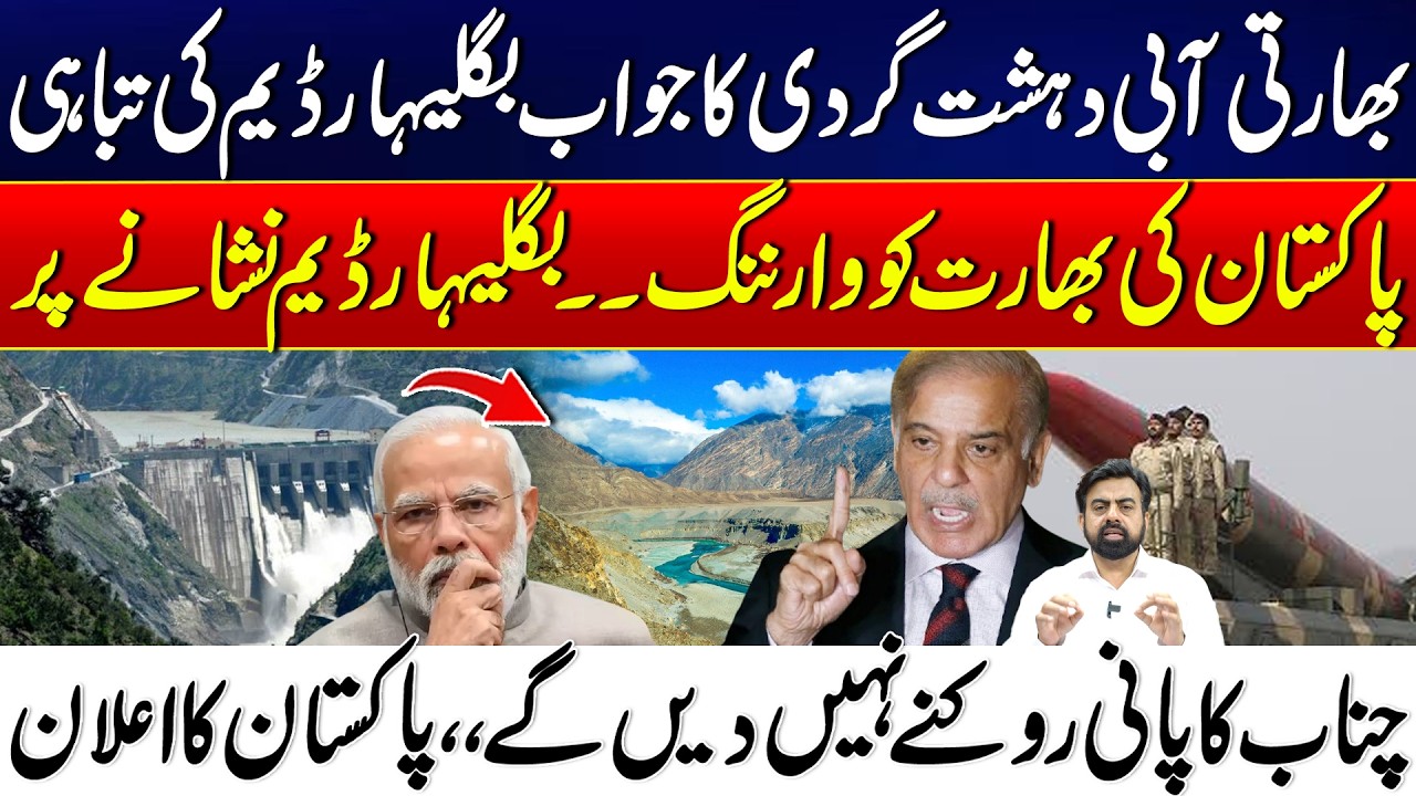 India&ndash;Pak Water Treaty - Baglihar Dam Dispute Tensions Escalates - Pakistan Warning - 24 News HD