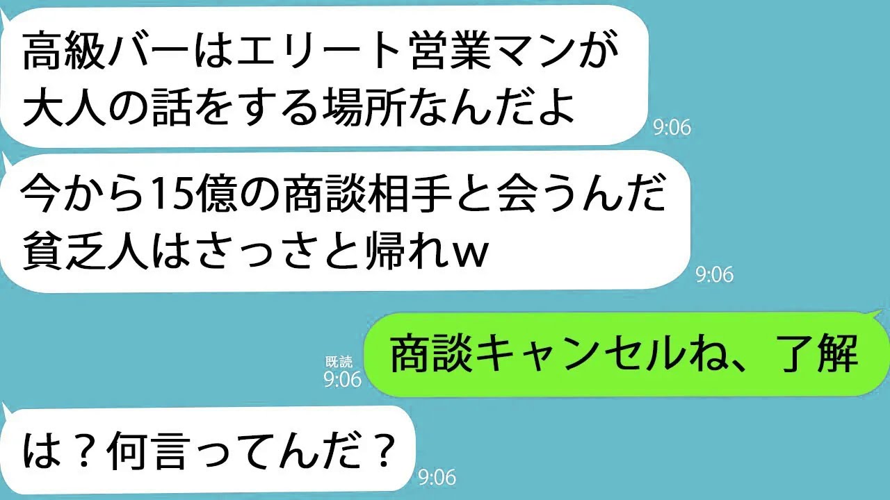 【LINE】高級バーで取引先を待っているとスーツ姿の同級生に殴られ「邪魔だ！15億の商談相手待ってんだよ」俺「それ俺だけど」