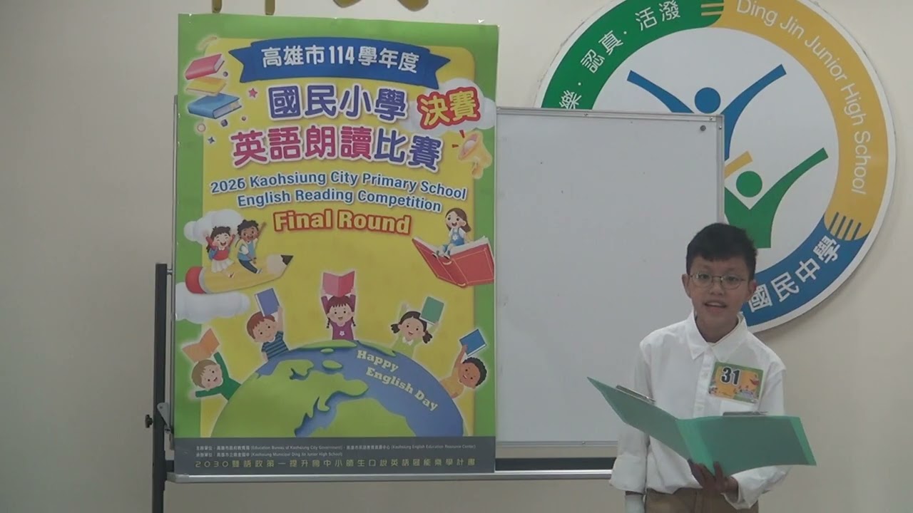 高雄市114學年度國小英語朗讀決賽 第三名鳥松區大華國小