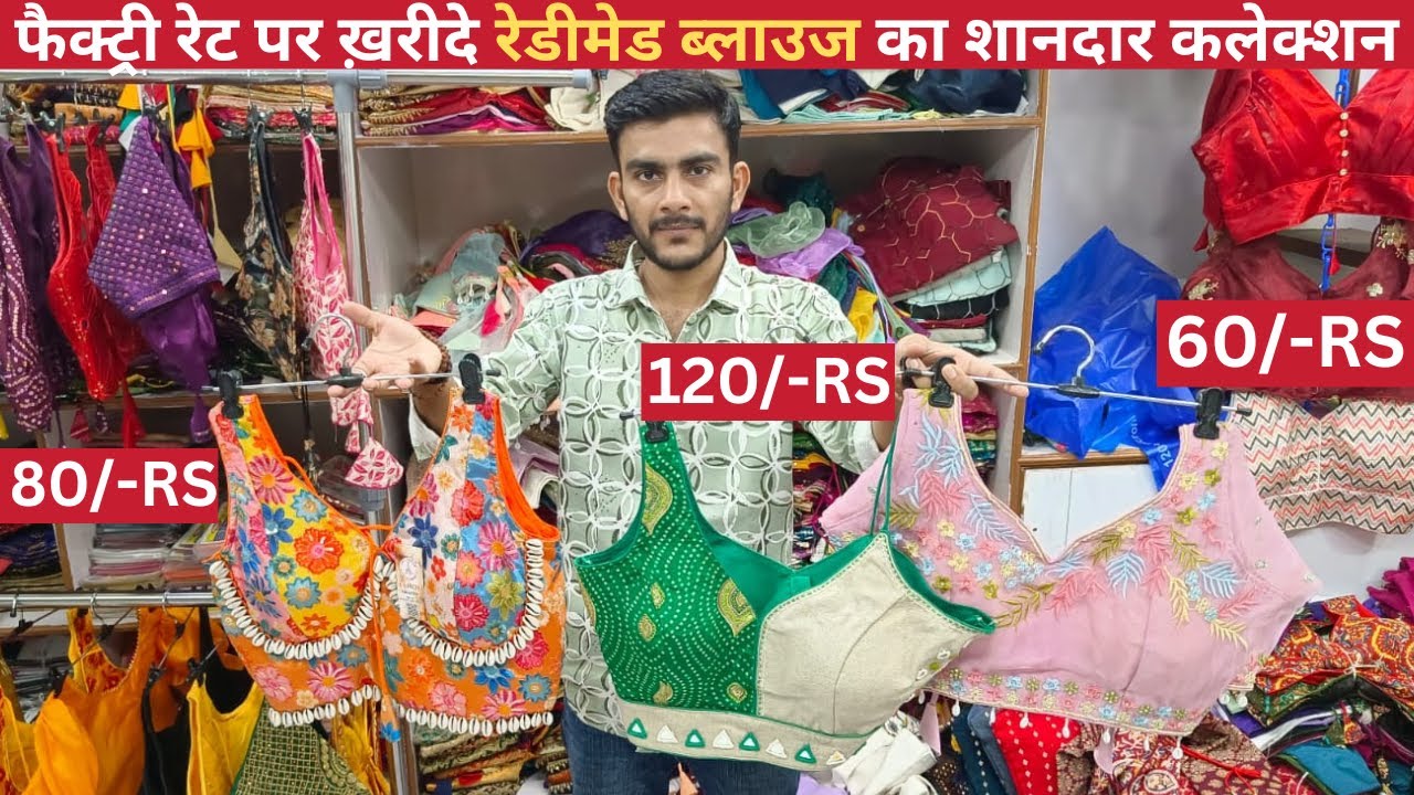 Readymade Blouse Wholesale Market in Surat , Blouse Design With Rate