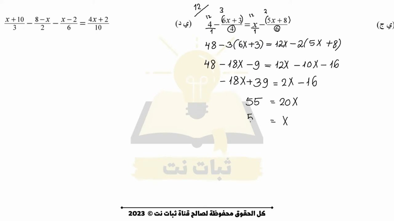 حل معادلات واستعمال الأساليب الجبرية | حل مفصل ومراجعة للامتحان