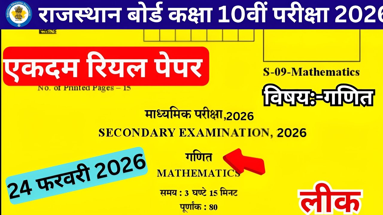 Rbse Class 10th Maths Paper 2026/Rajasthan Board Class 10th Maths Paper 24 February 2026 #rbse10th