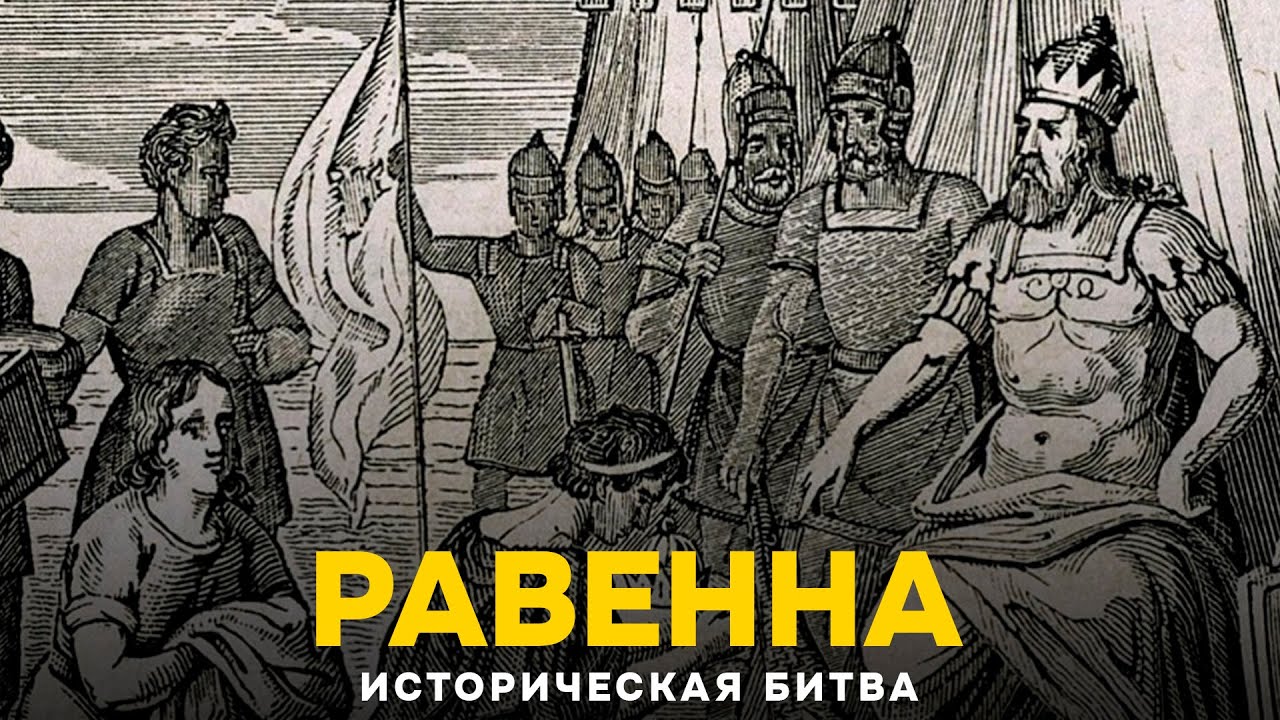 Attila: Total War - Осада Равенны на Легенде [Историческая битва]